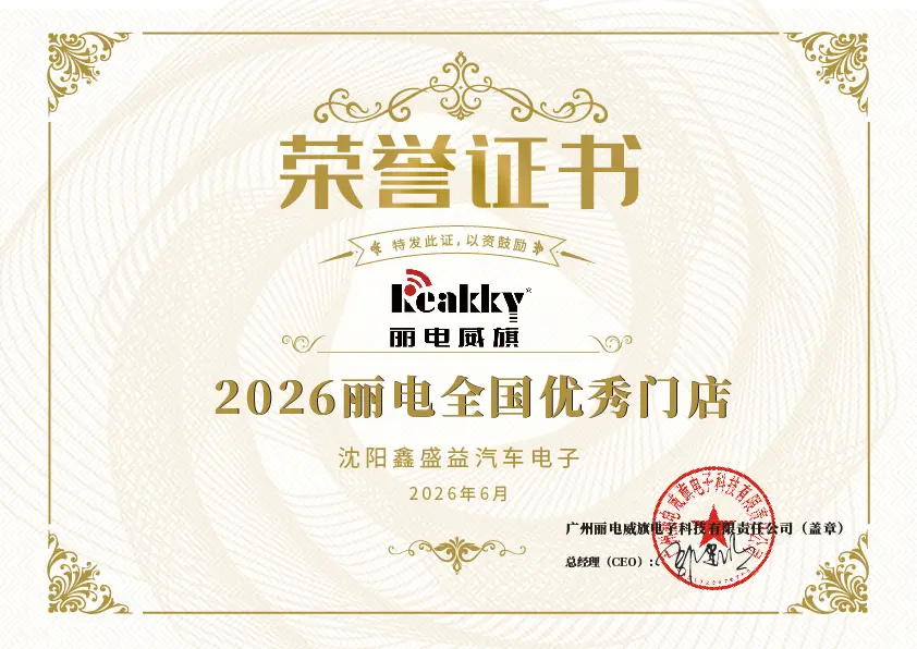 2026丽电全国优秀门店