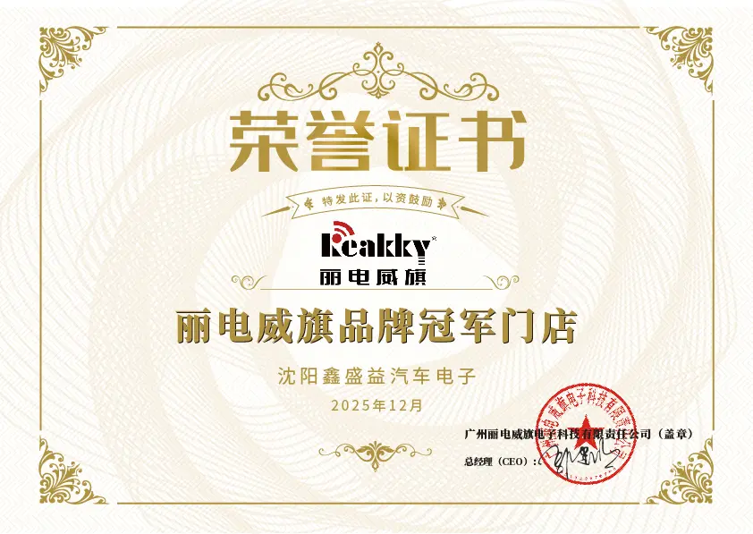 丽电威旗品牌冠军门店
