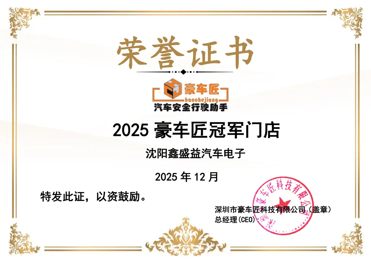 2025豪车匠全国优秀门店