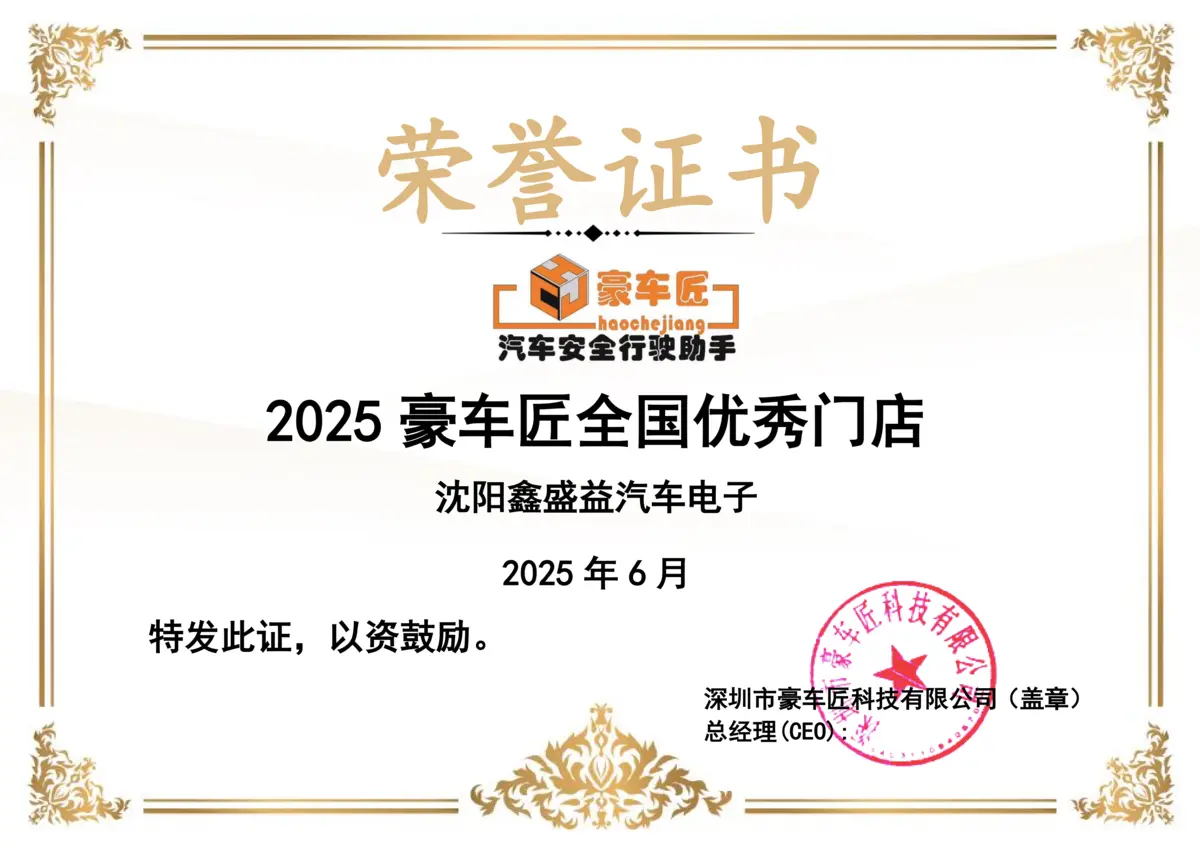 2025豪车匠冠军门店