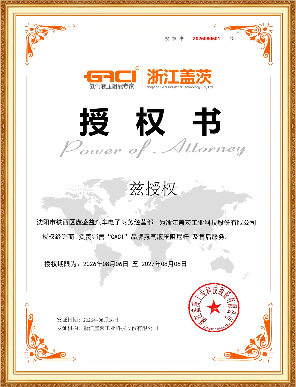 GACI氮气液压阻尼杆铁西区授权经销商