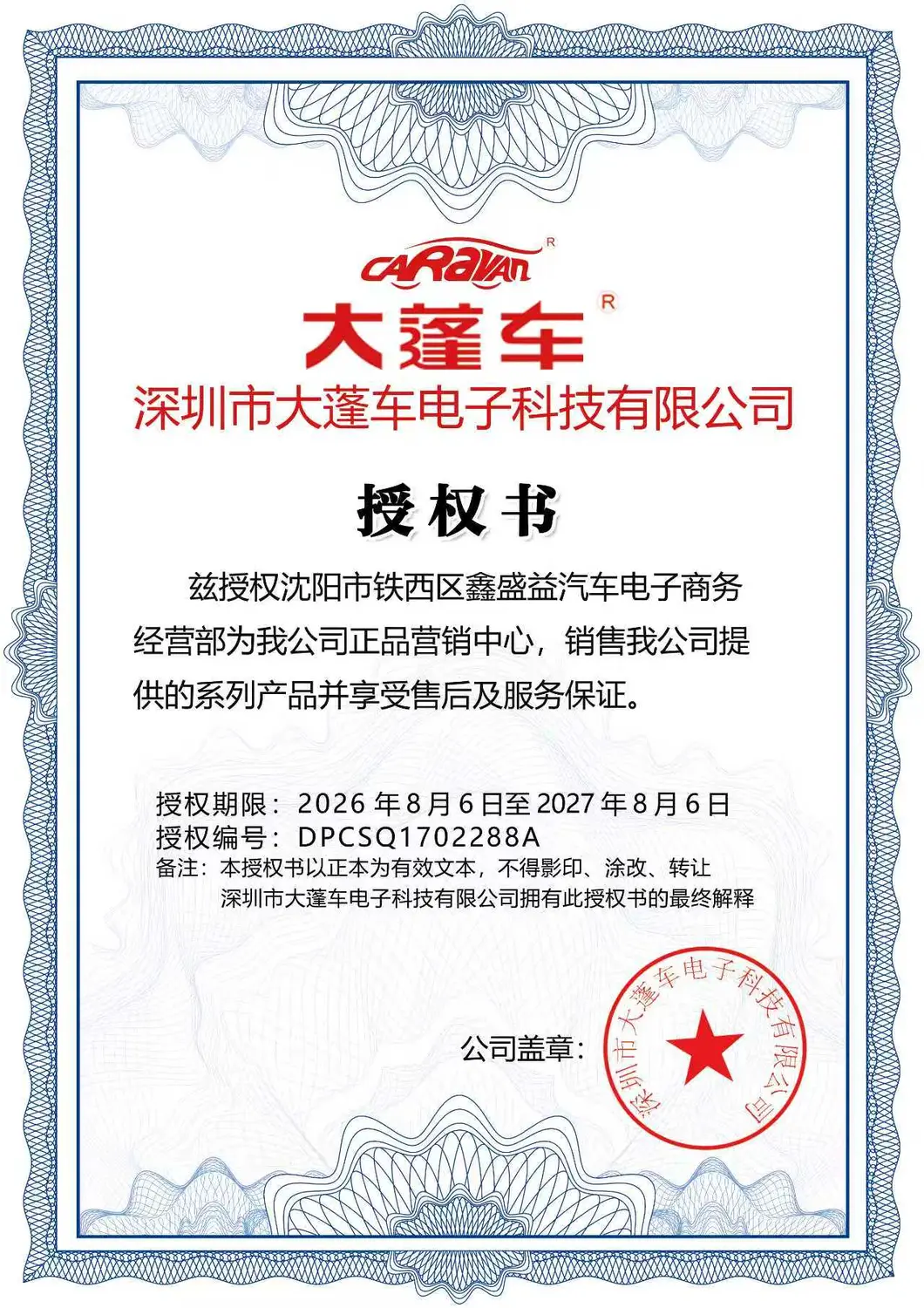 大蓬车铁西区正品营销中心